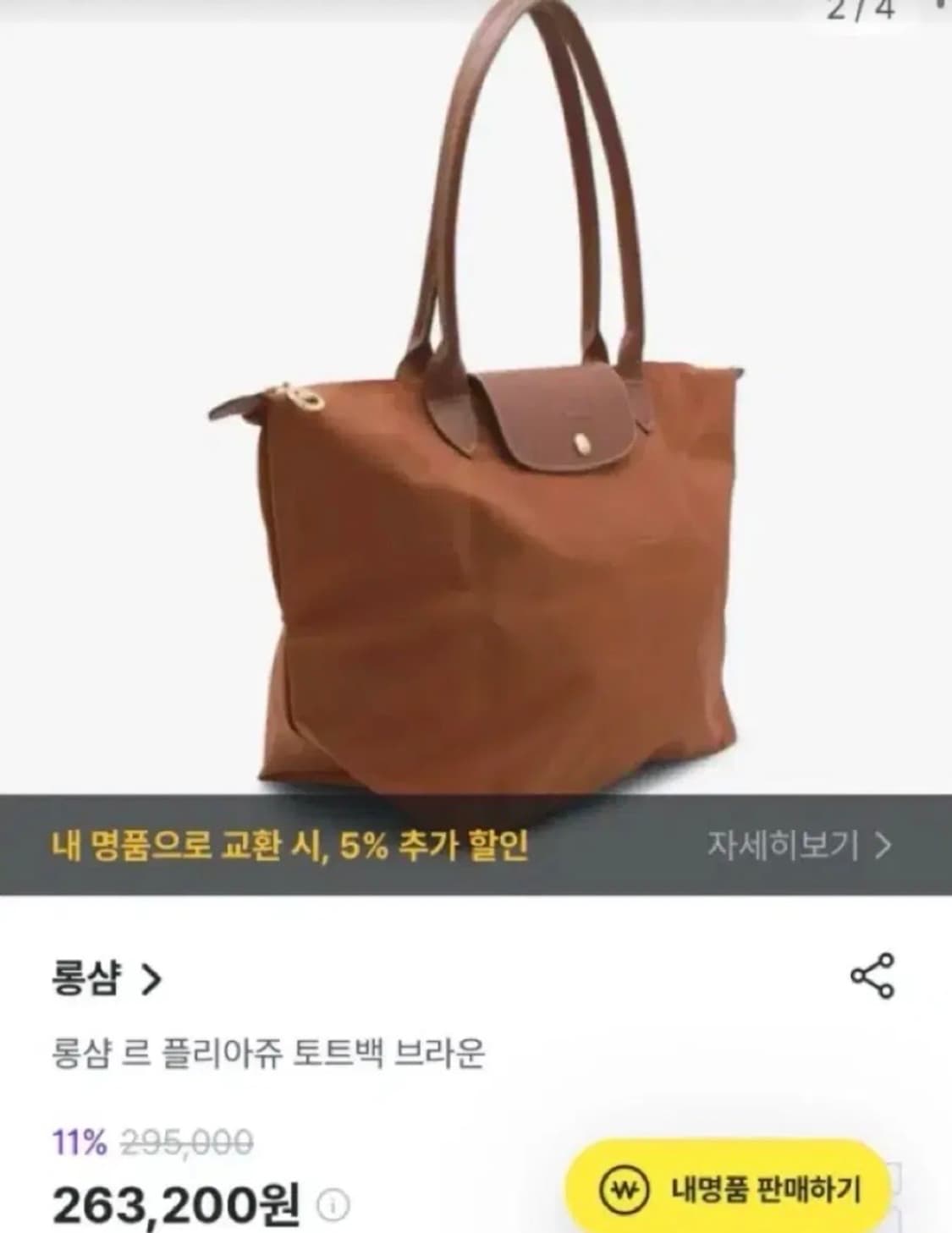 새상품) 꼬냑) 롱샴가방 롱샴라지 롱샴숄더백 상품이미지2