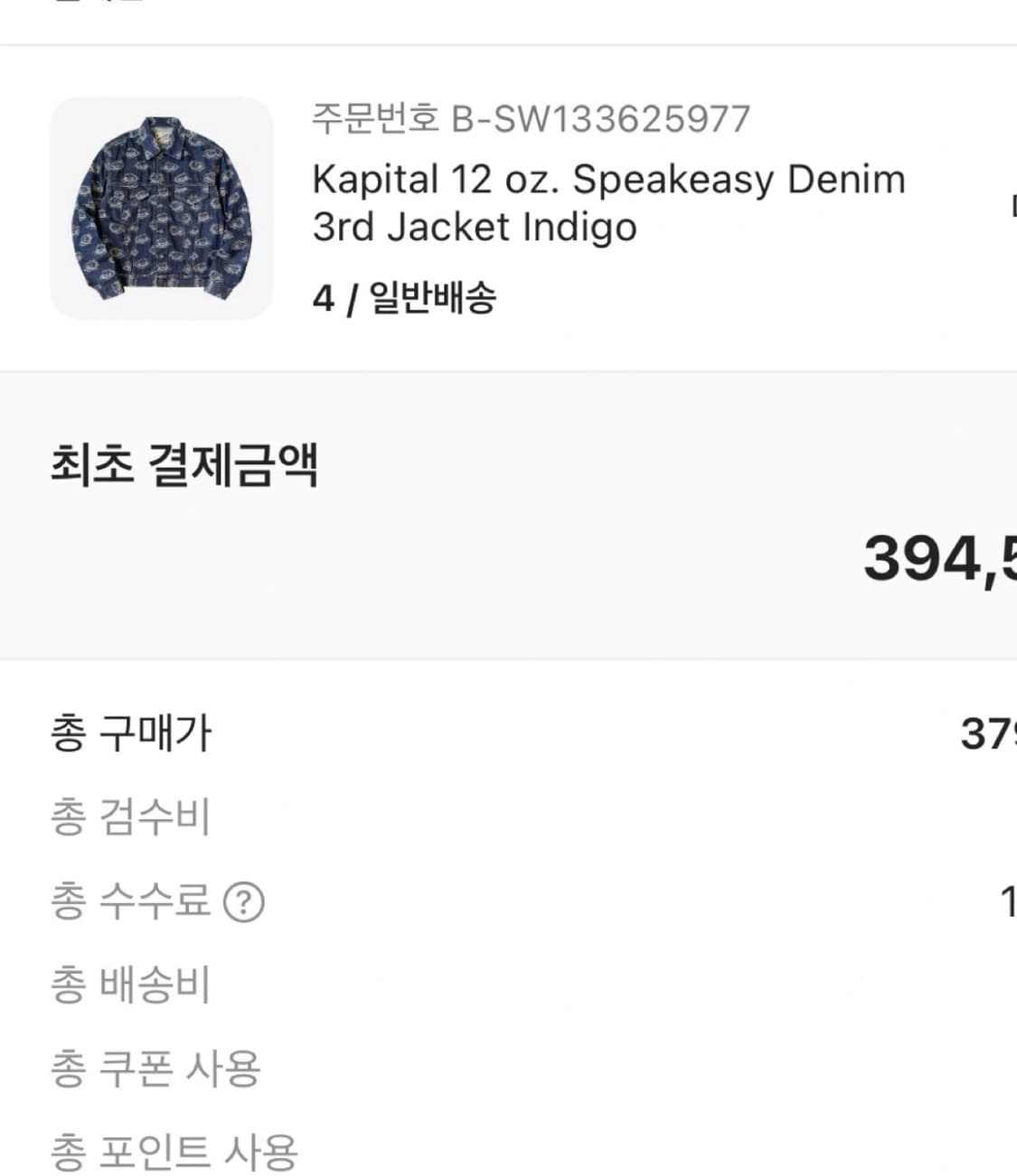 캐피탈 speakeasy denim 자켓 상품이미지3