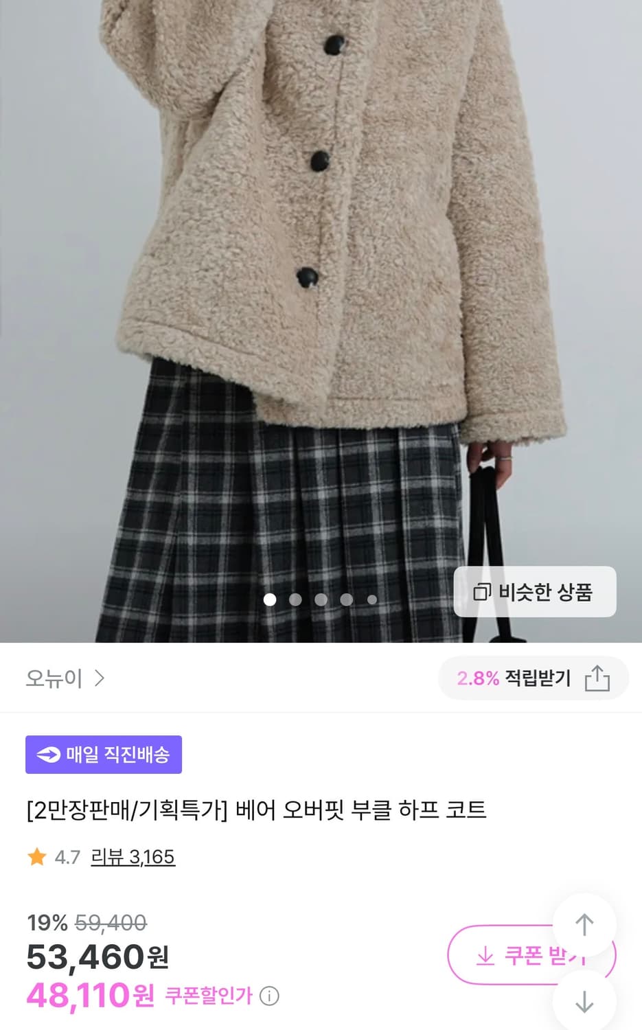 베어 오버핏 부클 하프 코트 모카 상품이미지2
