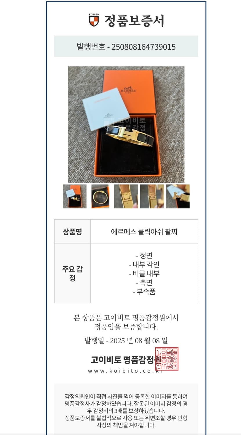 에르메스 클릭아슈 팔찌 블랙 골드 상품이미지8