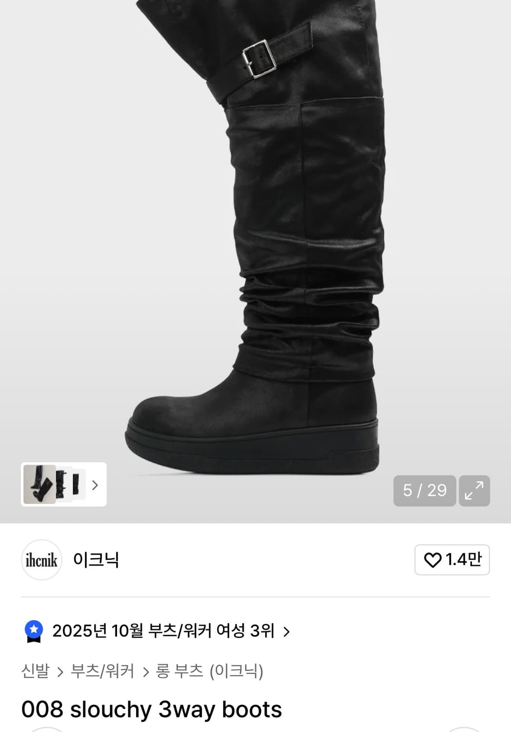 이크닉 슬라우치 부츠235 새상품 상품이미지1