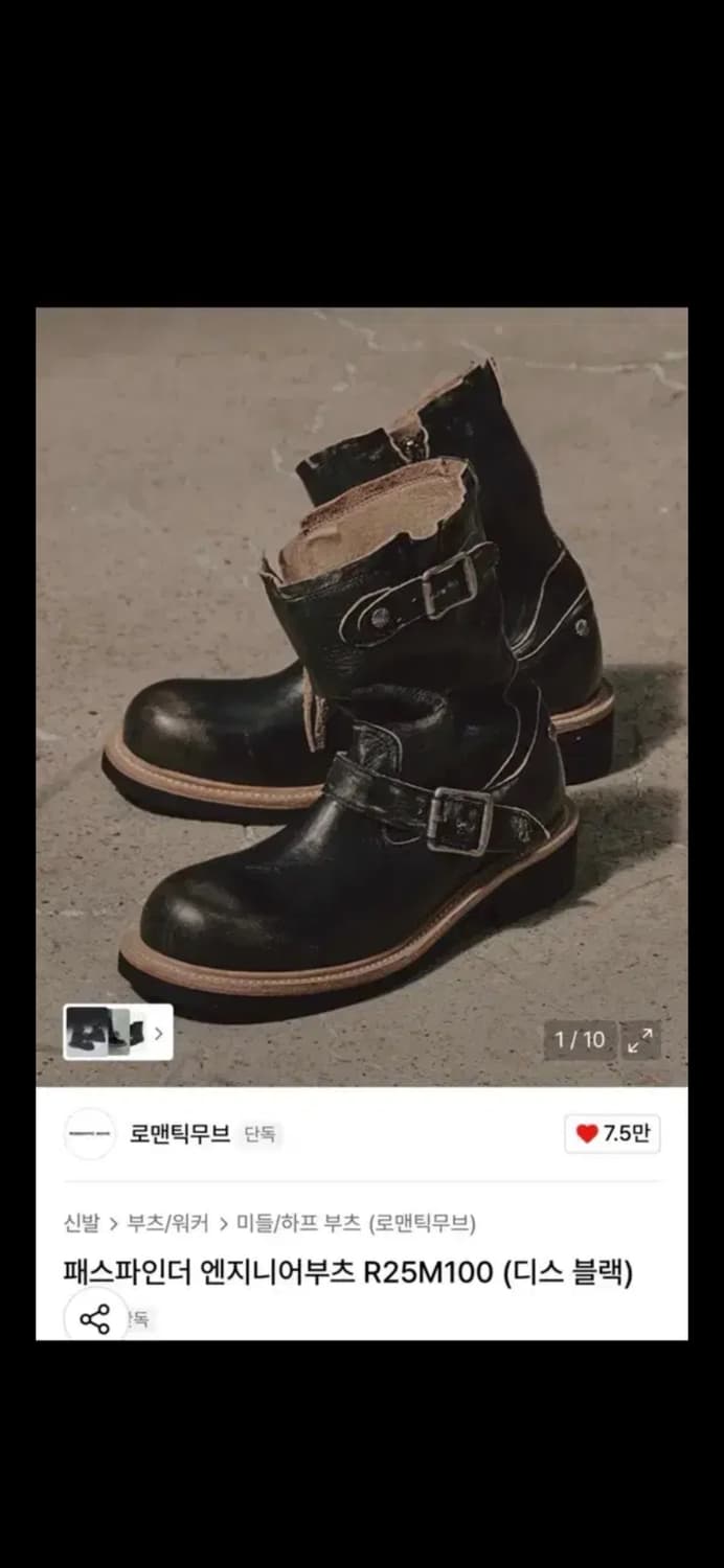 로맨틱무브 엔지니어부츠 패스파인더 상품이미지1