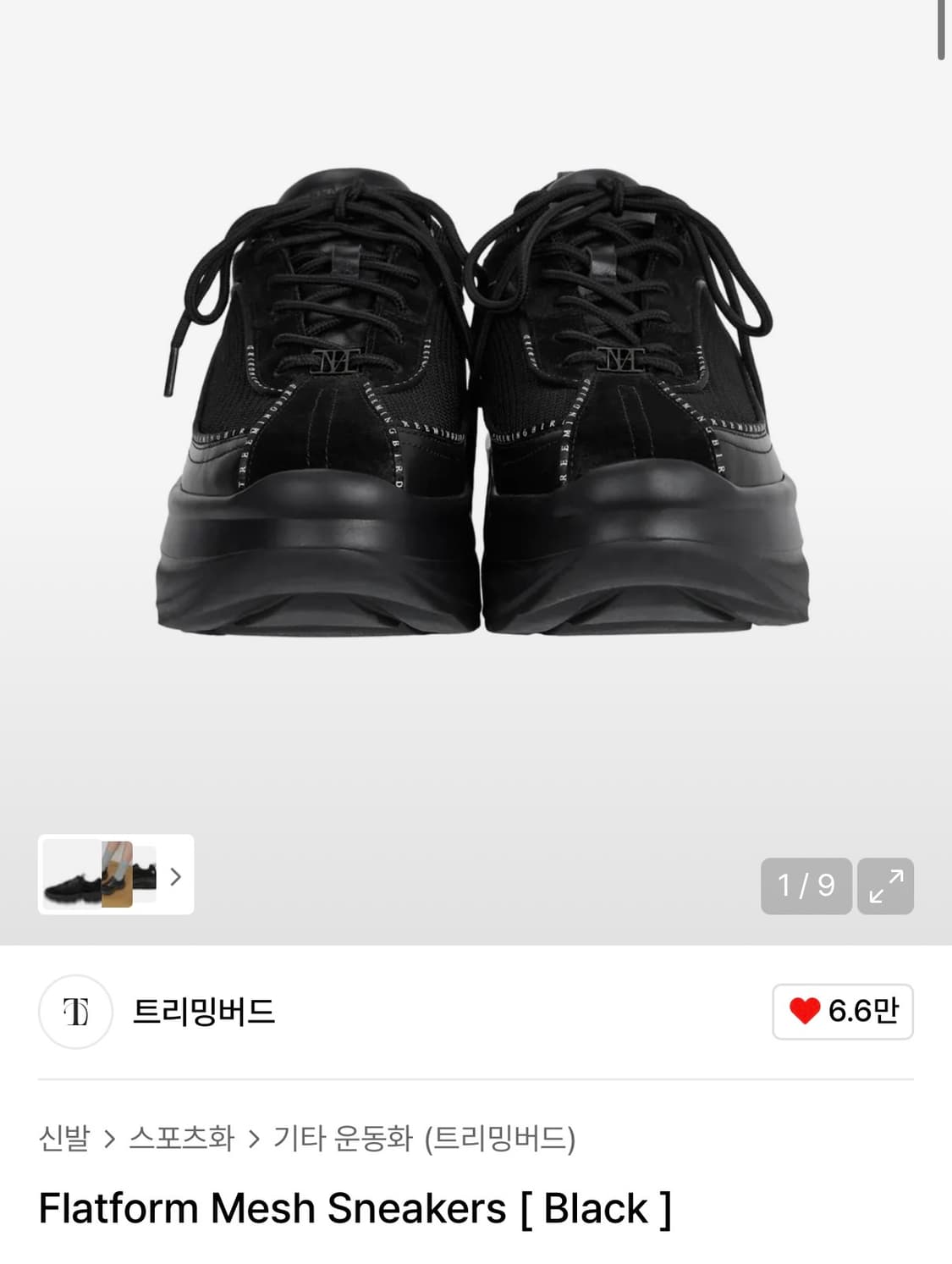 트리밍버드 메쉬플랫폼245 상품이미지1