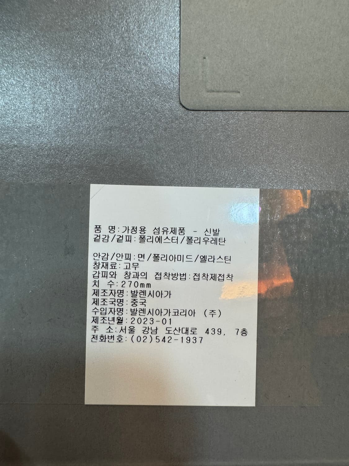 발렌시아가 3xl 에그쉘 스니커즈 41사이즈  상품이미지5