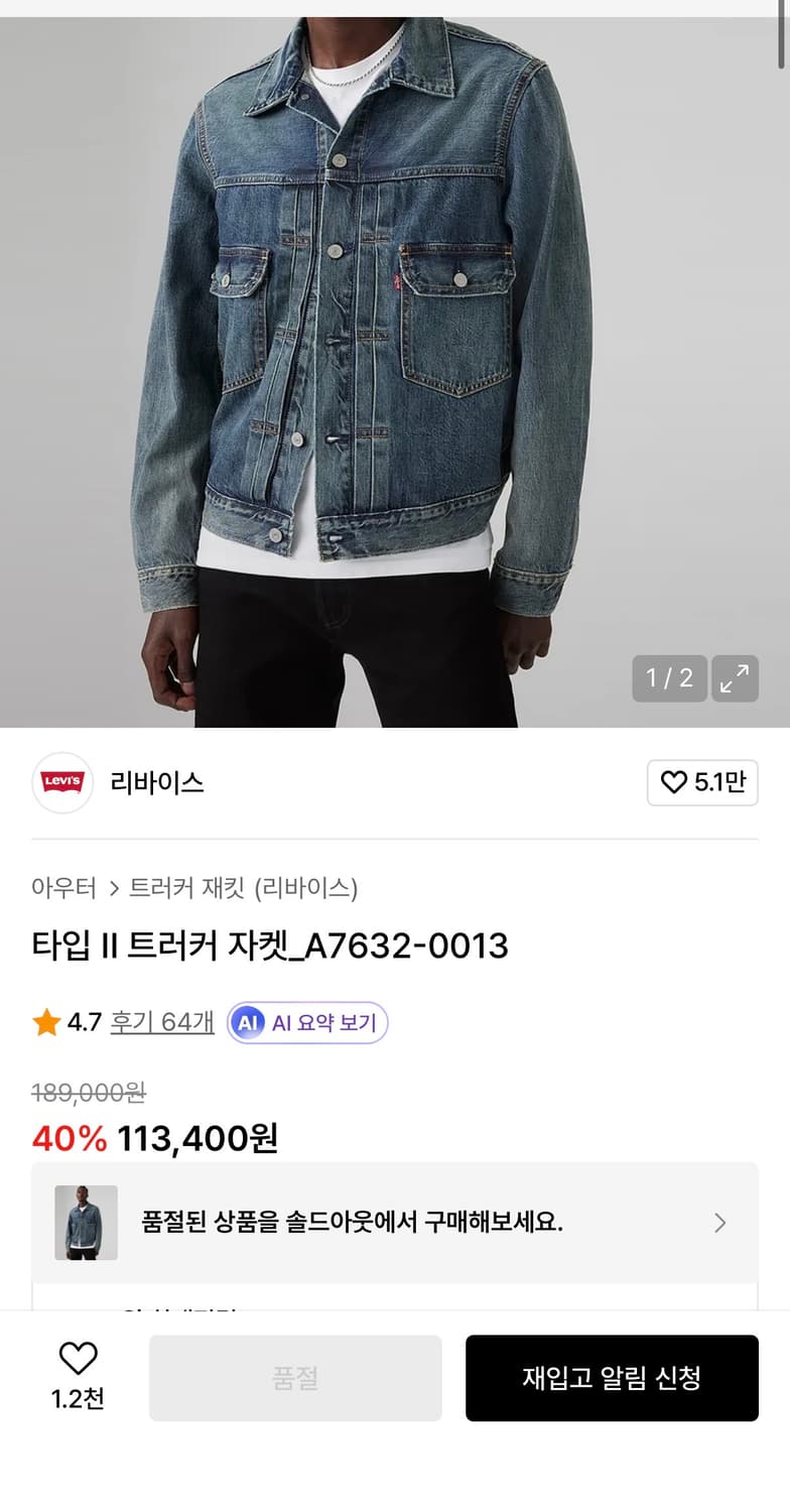 리바이스 2세대 트러커 xl 상품이미지1