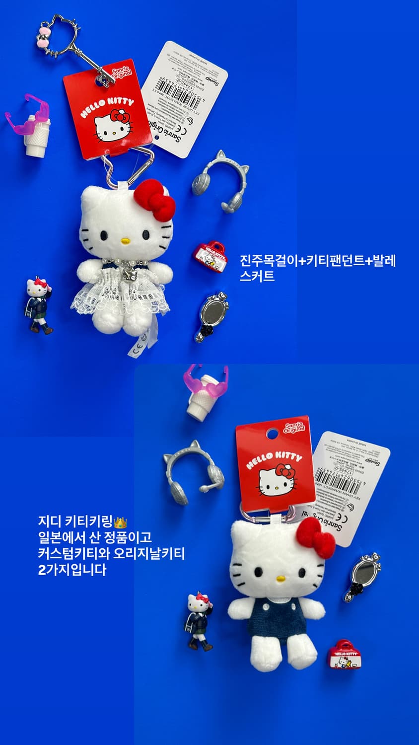 ❤️정품 산리오 헬로키티 미니 마스코트 홀더💙👚커스텀 ✂️ 상품이미지4