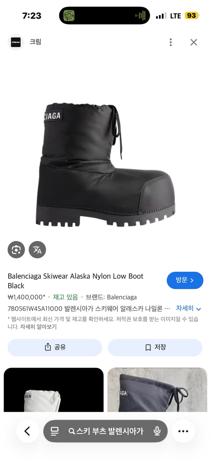 발렌시아가 스키부츠 삽니다 상품이미지1