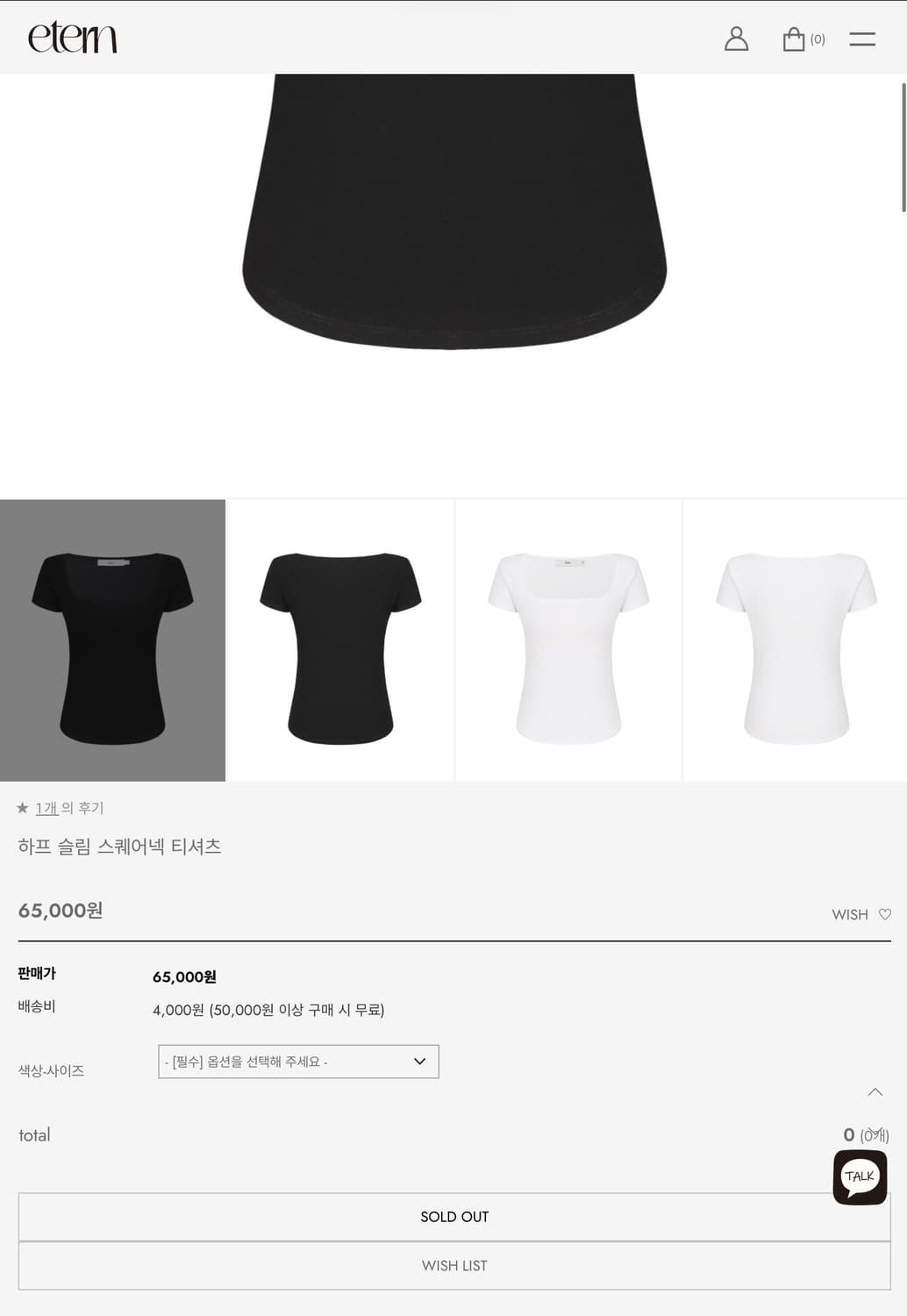 에테른 하프 슬림 스퀘어넥 티셔츠(새상품) 상품이미지1