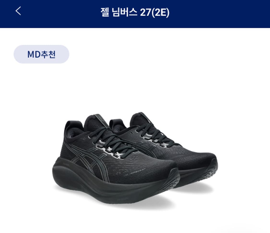(275)아식스 젤 님버스27(2E) 블랙 판매합니다 상품이미지1