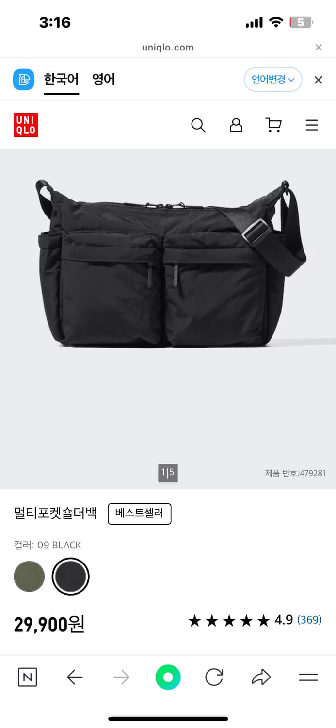 유니클로 멀티숄더포켓백 (새상품) 상품이미지1