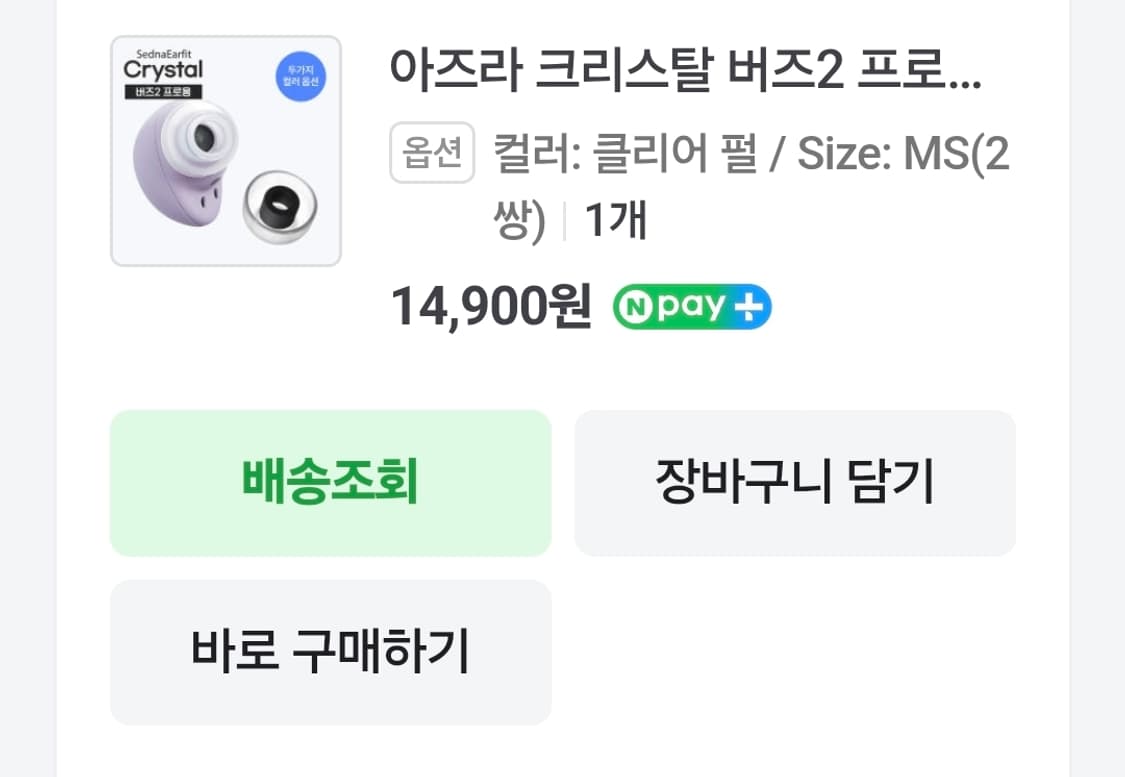 갤럭시 버즈2 프로 화이트 본체 제외 오른쪽, 왼쪽만 상품이미지6