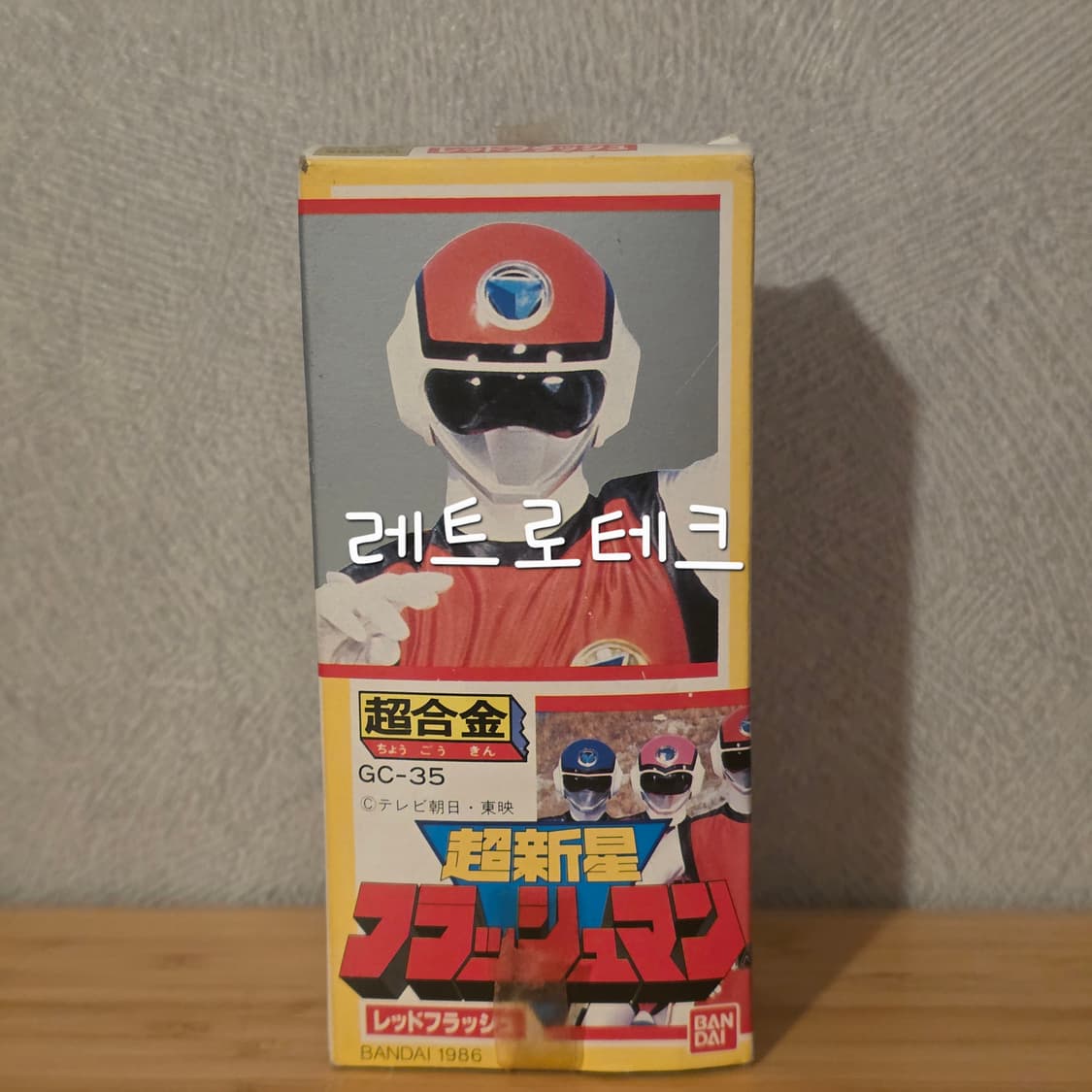 반다이 초신성 플래시맨 레드 초합금 피규어 미개봉 (지구방위대 후뢰시맨) 상품이미지1