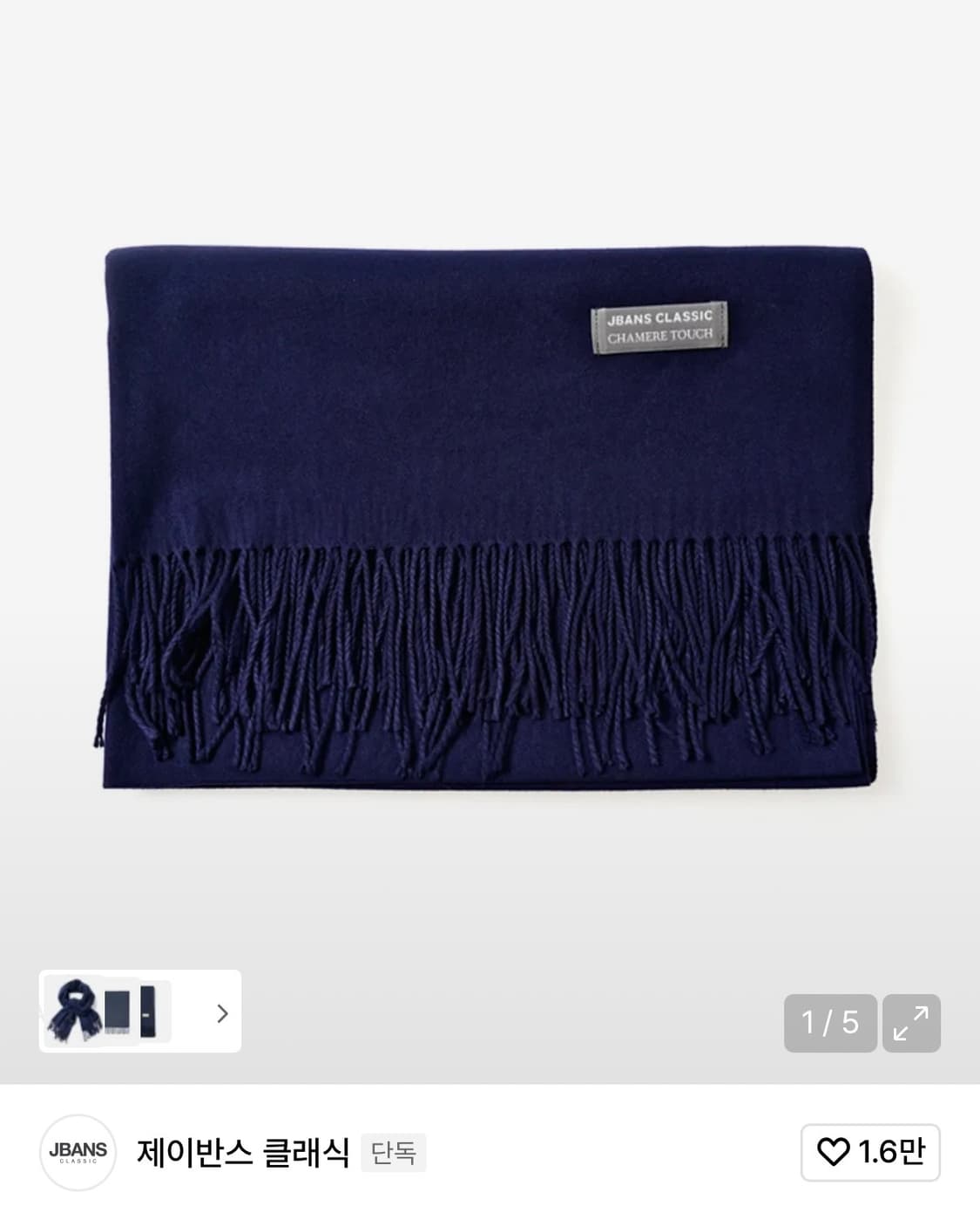 제이반스 클래식 소프트 터치 머플러  상품이미지1