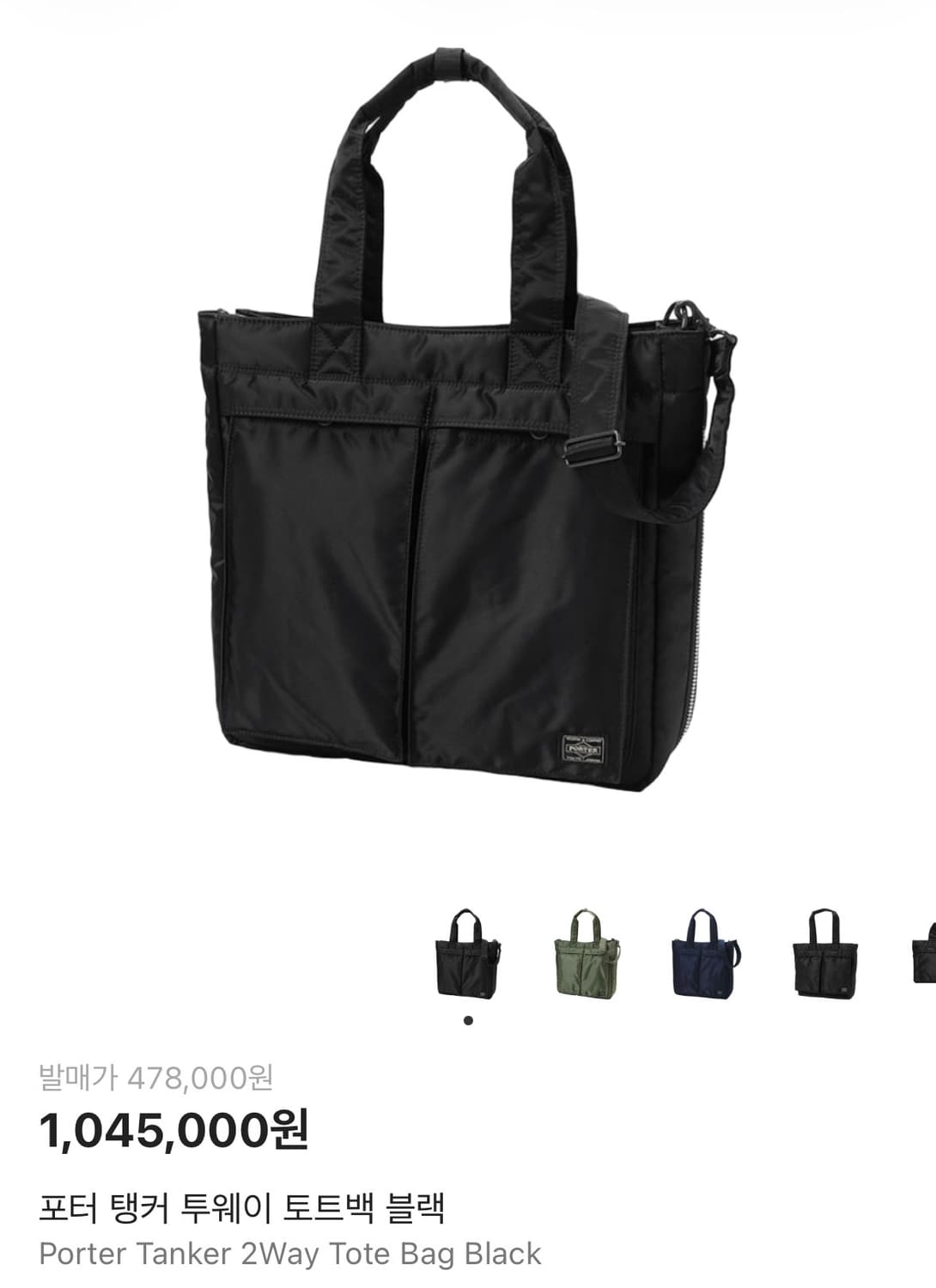 포터 탱커 투웨이 토트백 블랙 상품이미지6