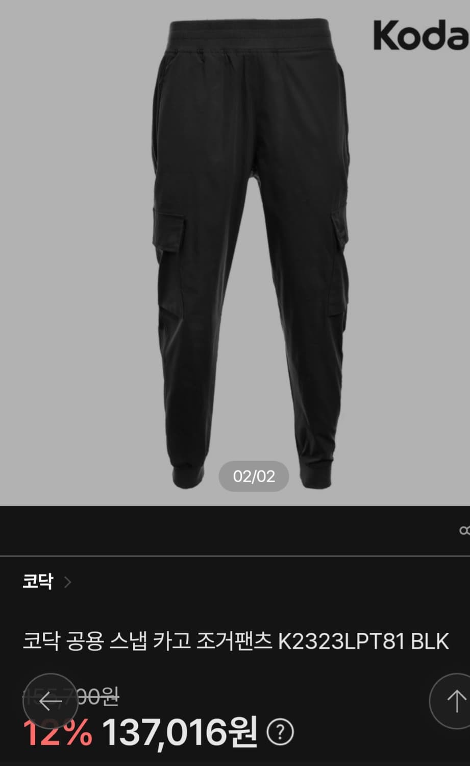 코닥 공용 스냅 카고 조거팬츠  30인치 상품이미지10