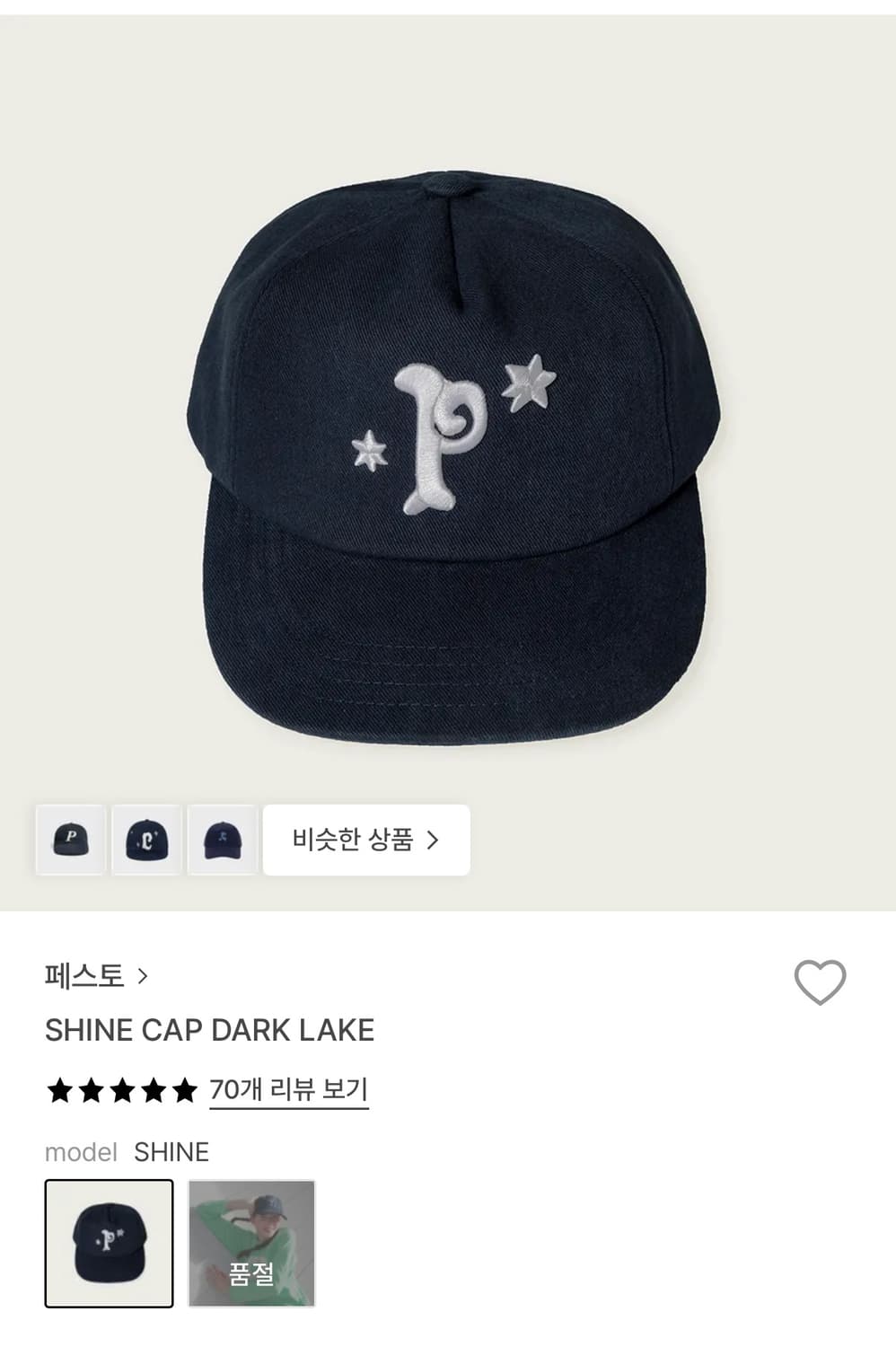 미개봉) 페스토 샤인 캡모자 상품이미지1