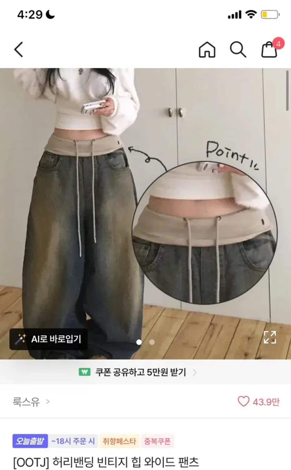 OOTJ 밴딩 배색 폴딩 빈티지 워싱 와이드팬츠 룩스유 키미스 바스 상품이미지1