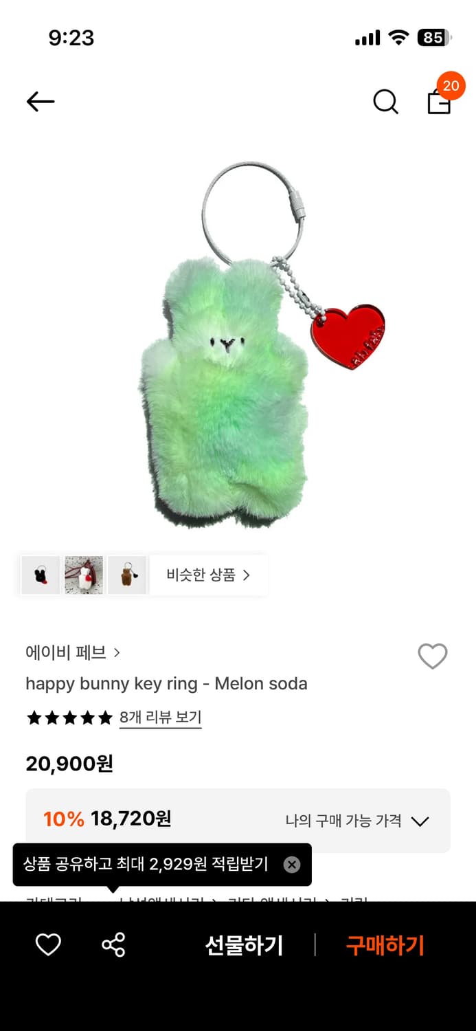 에이비 페브 토끼 키링 상품이미지1