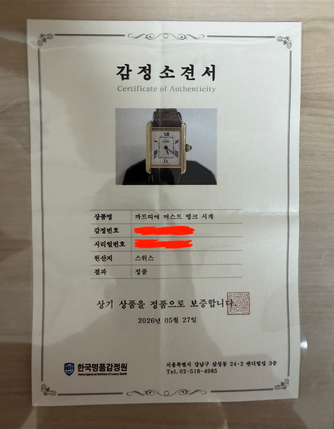 빈티지 까르띠에 머스트 탱크 스몰 상품이미지9