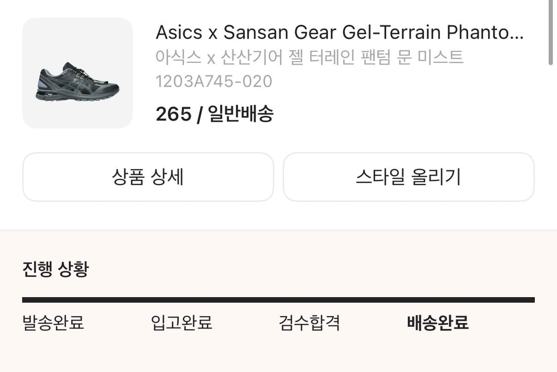 산산기어X아식스 젤 터레인 팬텀 문 미스트 상품이미지2