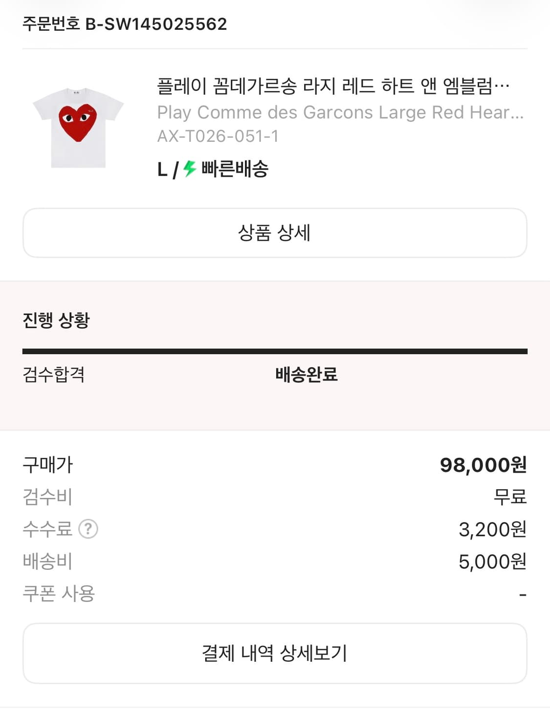 꼼데 빅 하트 로고 L(100) 상품이미지2