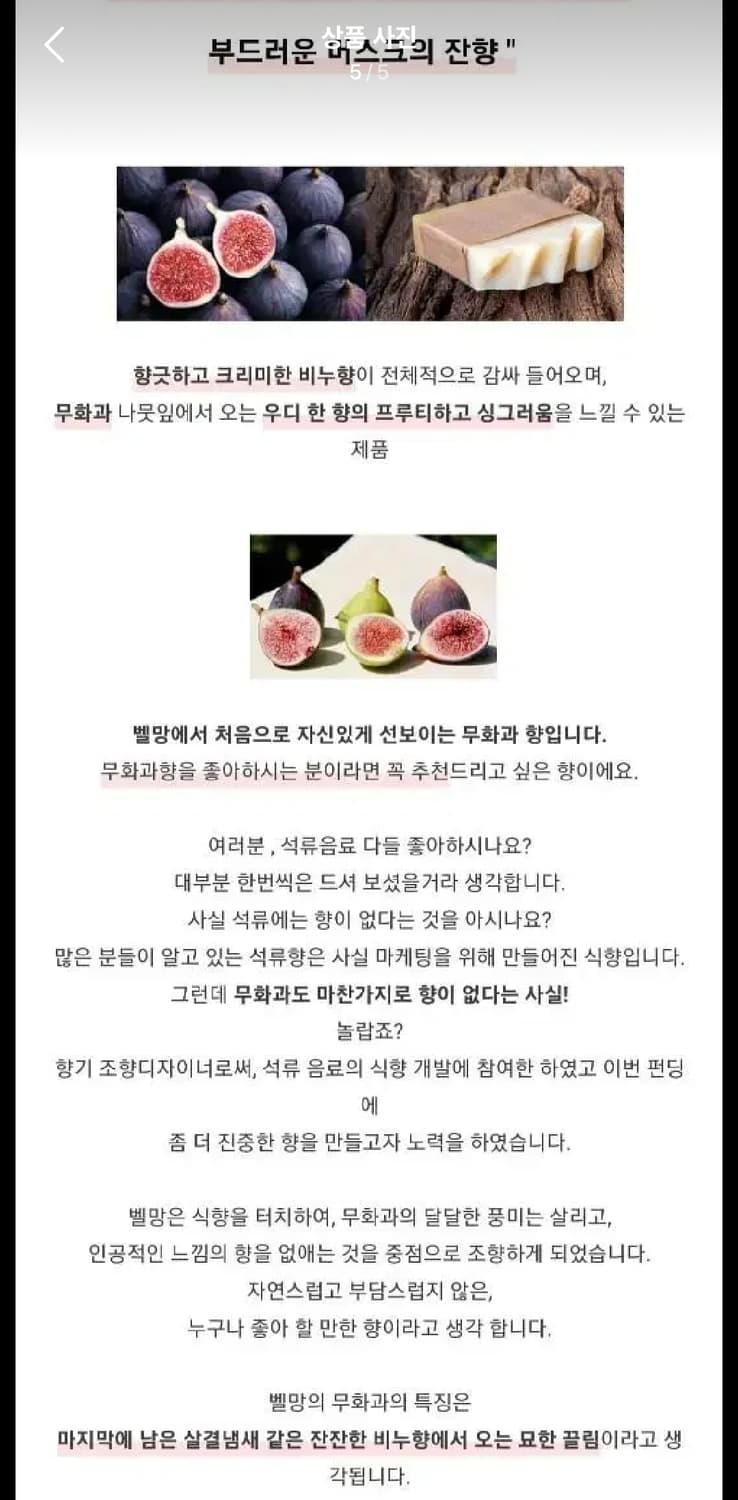 텀블벅 벨망 무화과 소피엔 피그 향수 상품이미지4