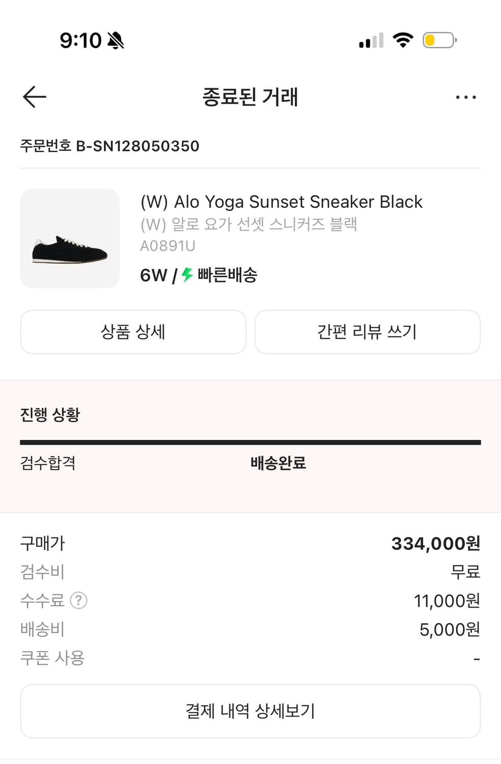알로 요가 선셋 스니커즈 블랙 상품이미지5
