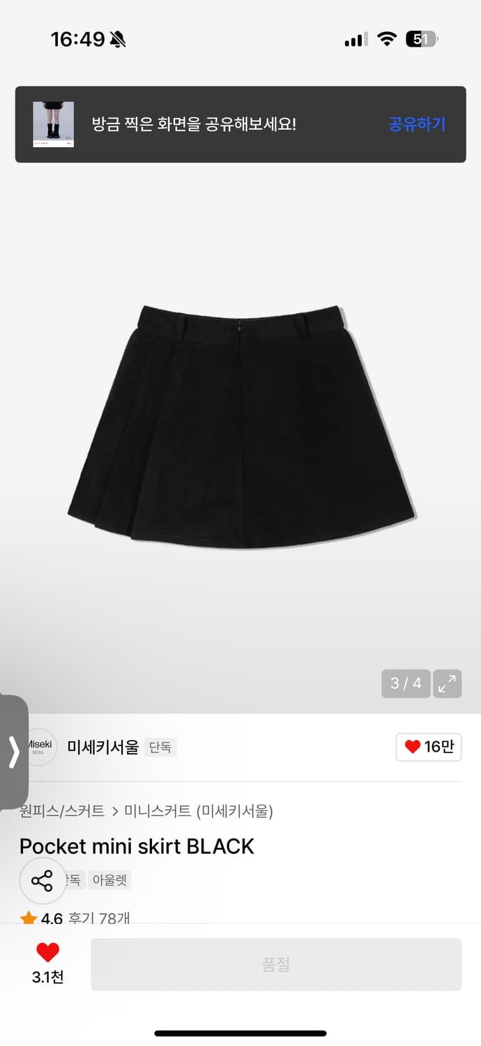 미세키서울 포켓 미니 스커트 블랙 상품이미지3