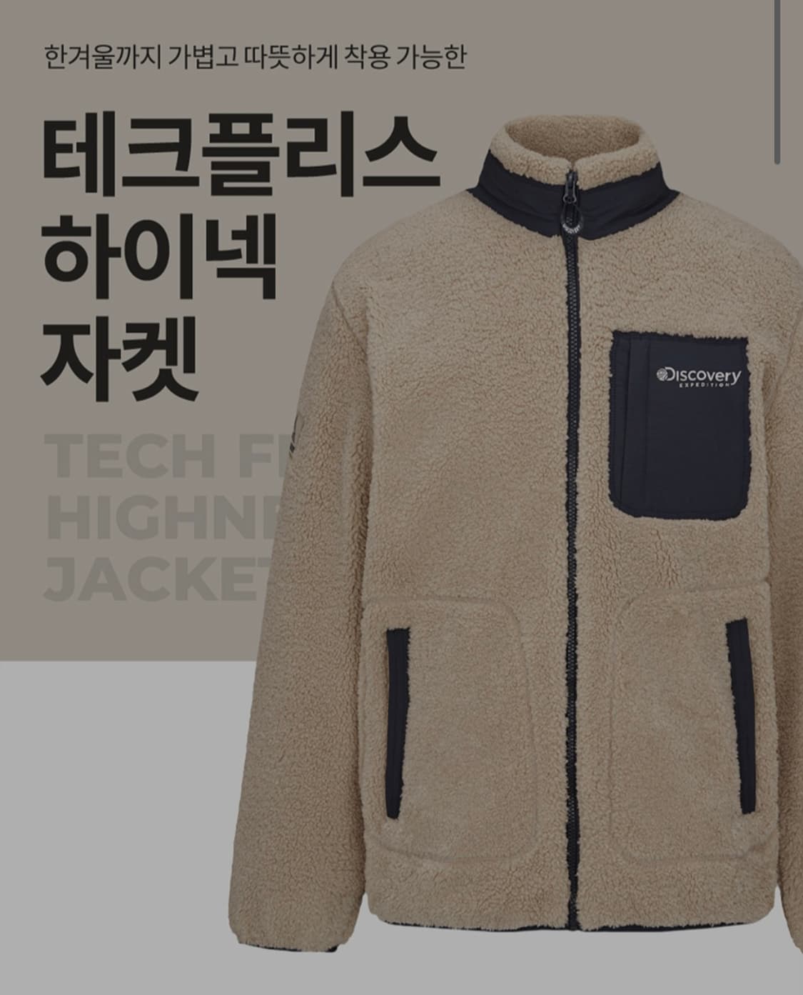 디스커버리 테크폴리스 자켓(110) 상품이미지7
