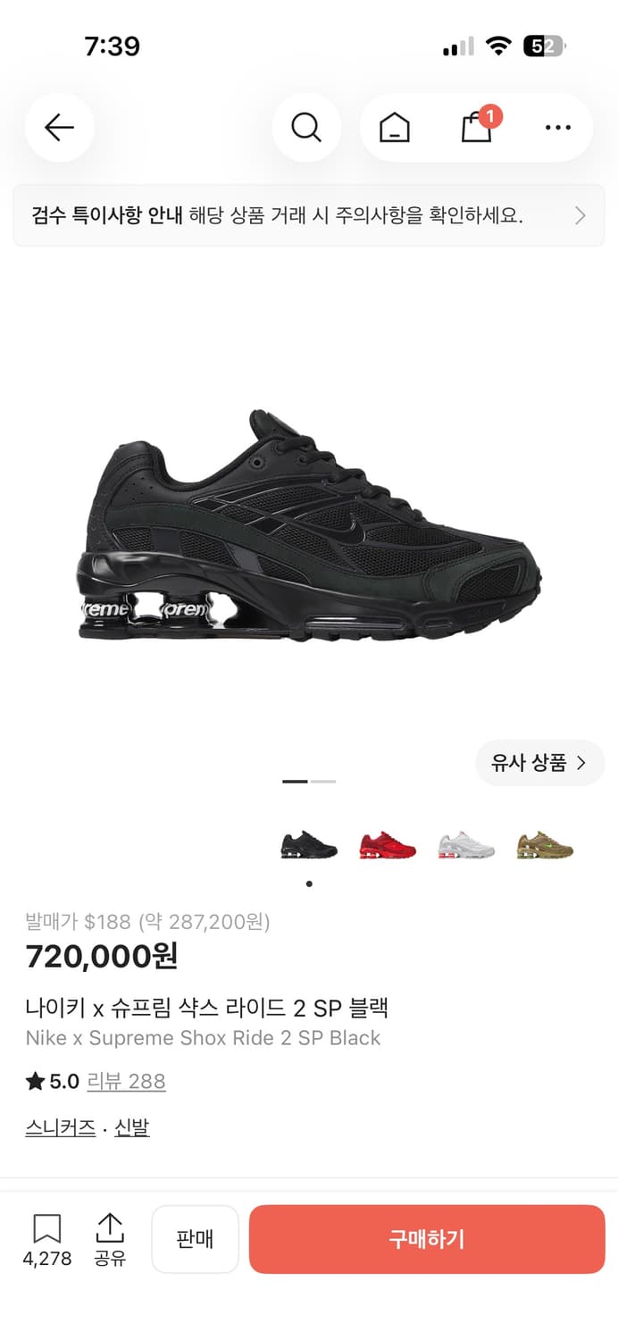 크림구매) 나이키 슈프림 샥스 260 상품이미지1