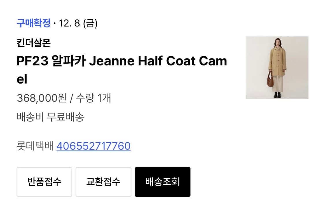 킨더살몬 알파카 코트 상품이미지4