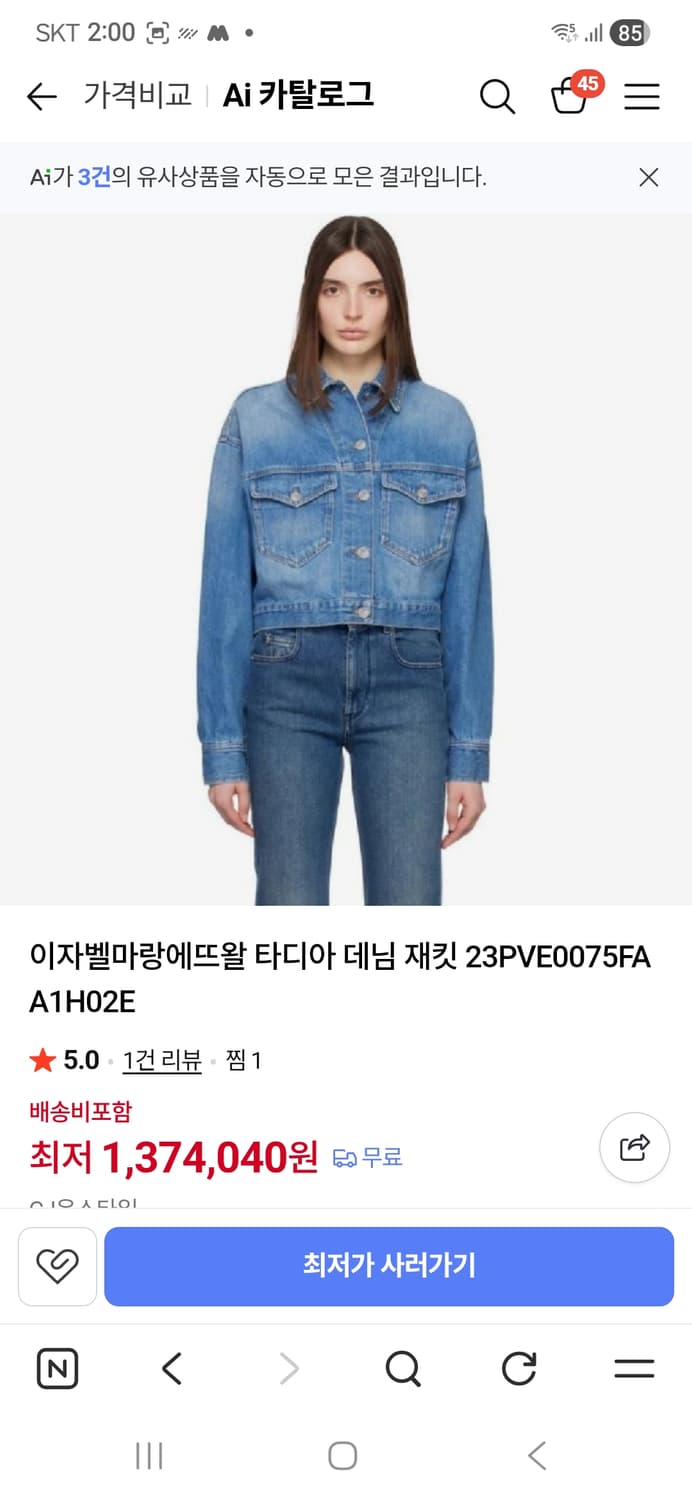 이자벨마랑 타디아 데님 청자켓 (라이트블루 색상, 38size) 상품이미지1