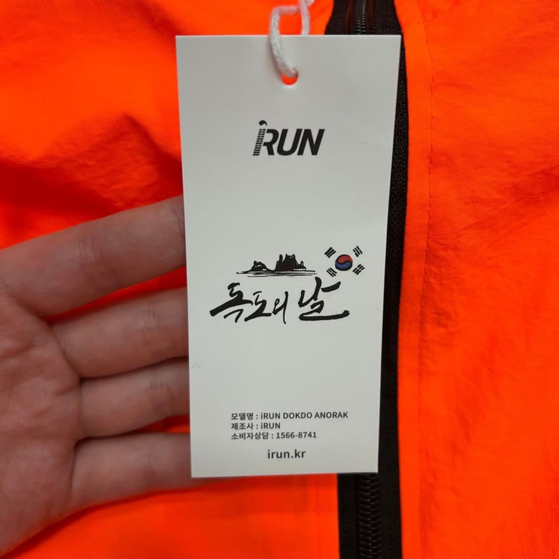 새상품 아이런 형광오렌지 아노락 바람막이 S 상품이미지7