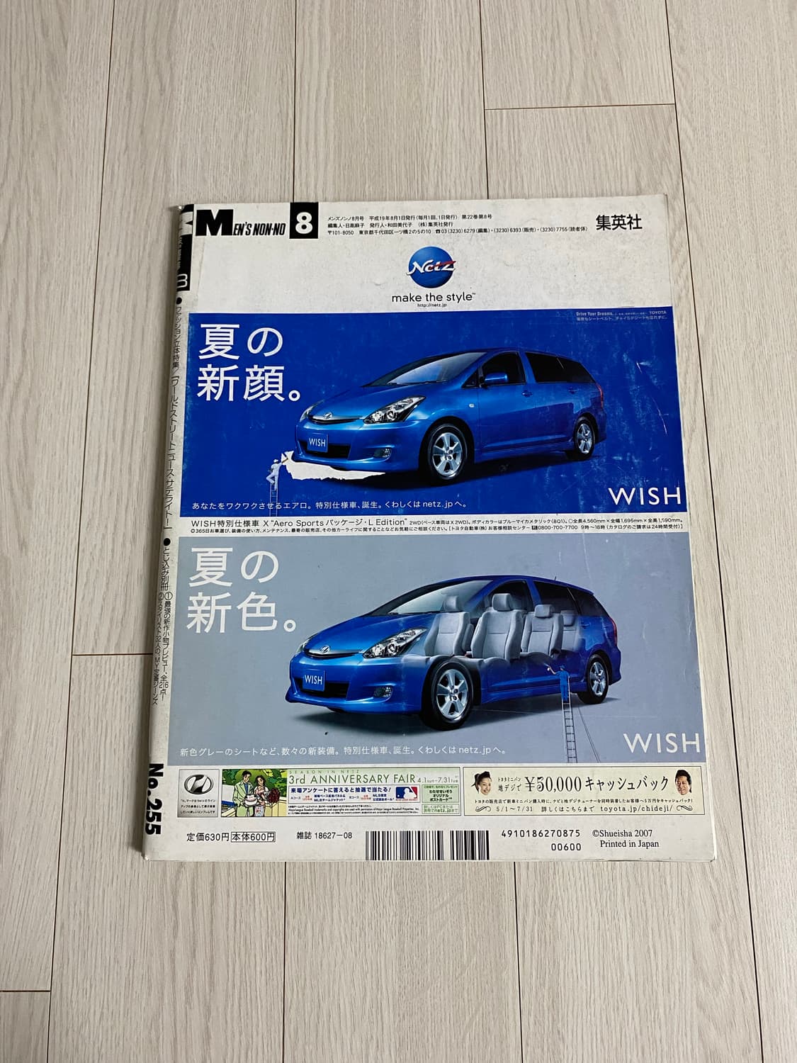 2007 8 MEN'S NON-NO NO.255 상품이미지10