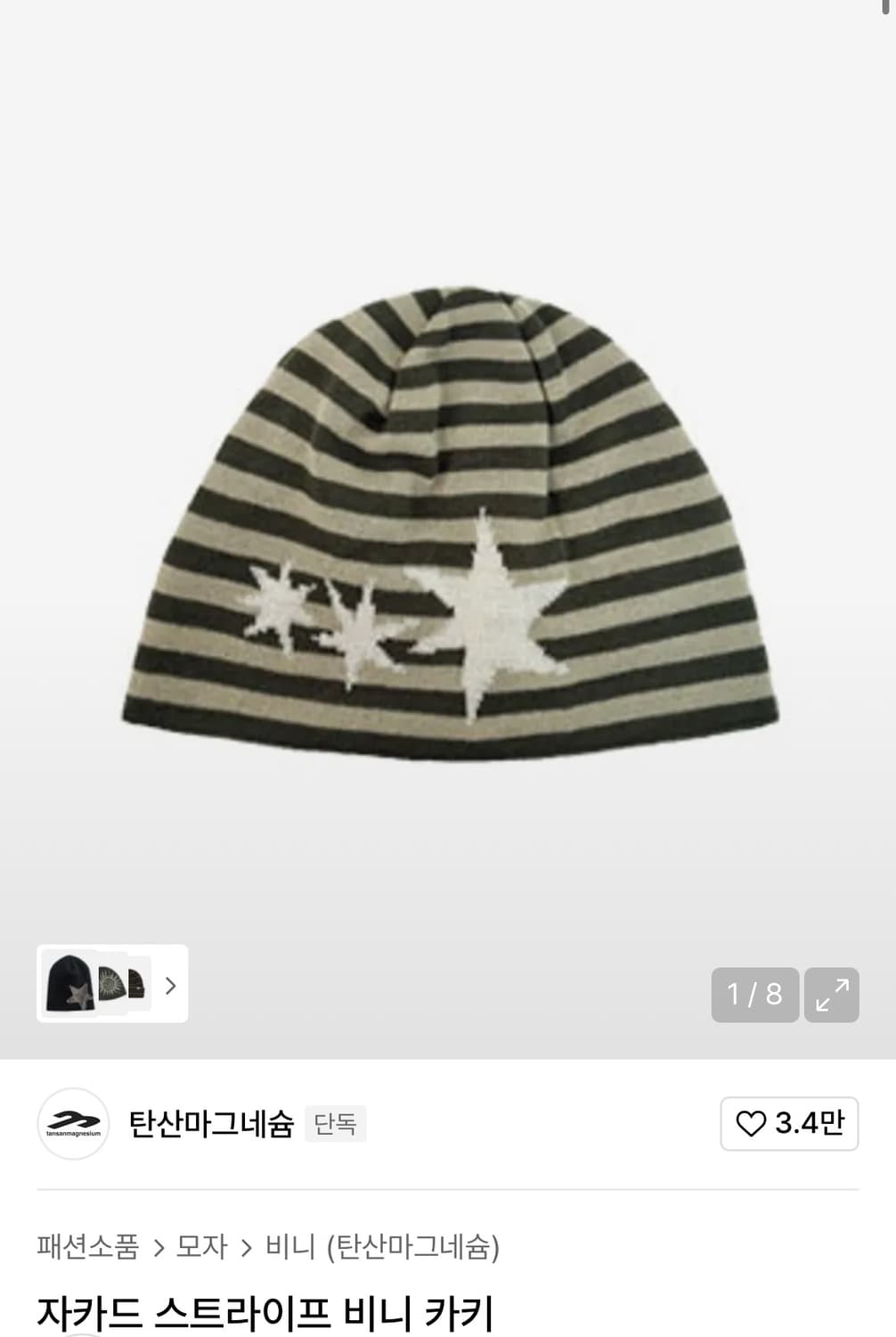 탄산마그네슘 자카드 스트라이프 비니 상품이미지1