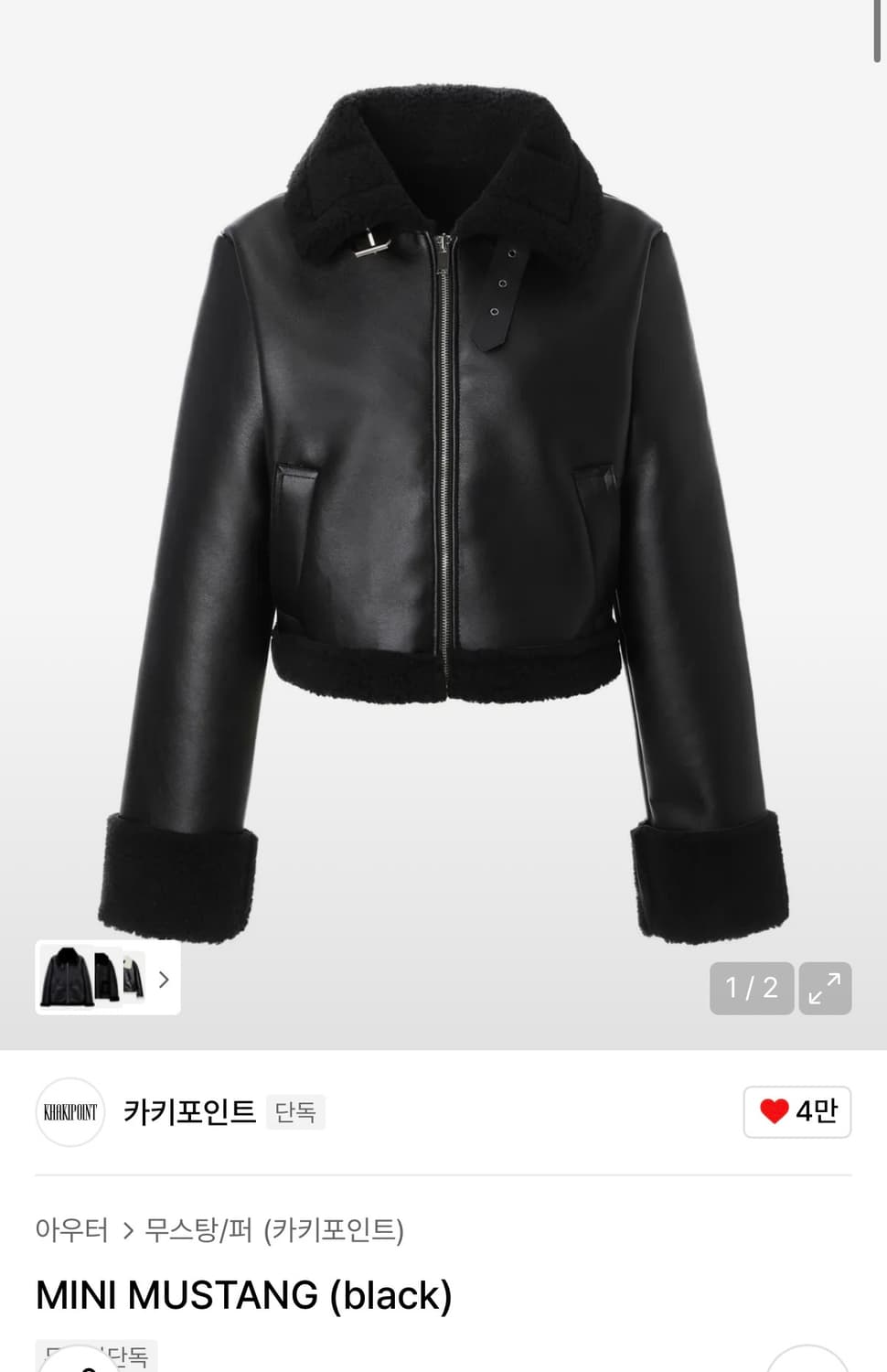카키포인트 미니 무스탕 블랙 상품이미지3