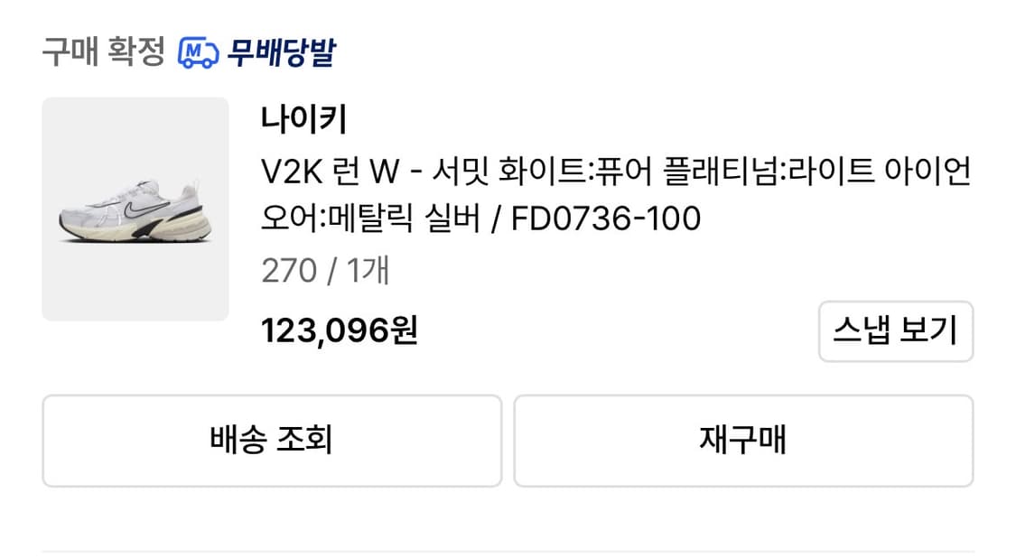 나이키 v2k런 서밋화이트 270 새상품급 판매합니다 상품이미지5