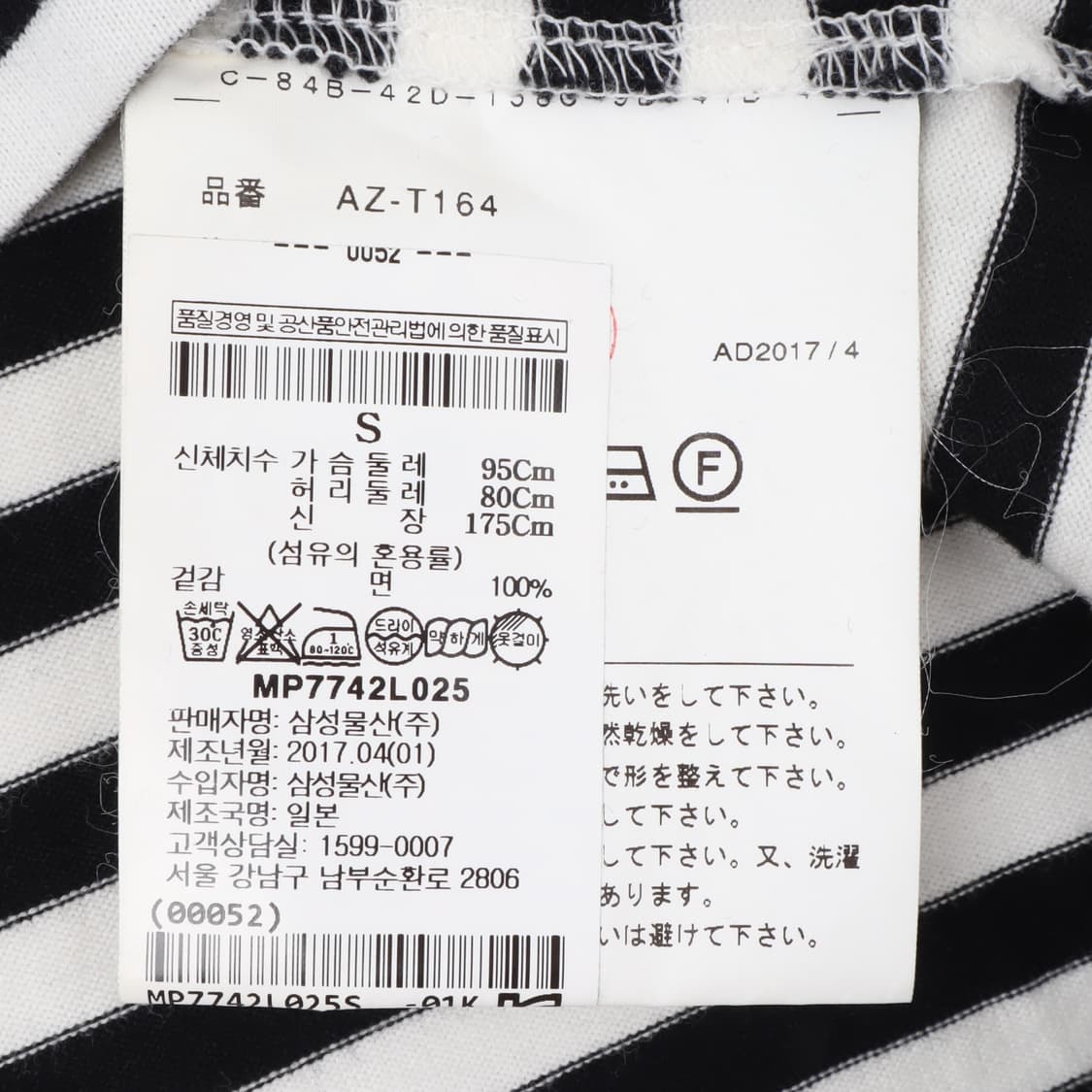 꼼데가르송 하트와펜 보더 스트라이프 롱슬리브 상품이미지9