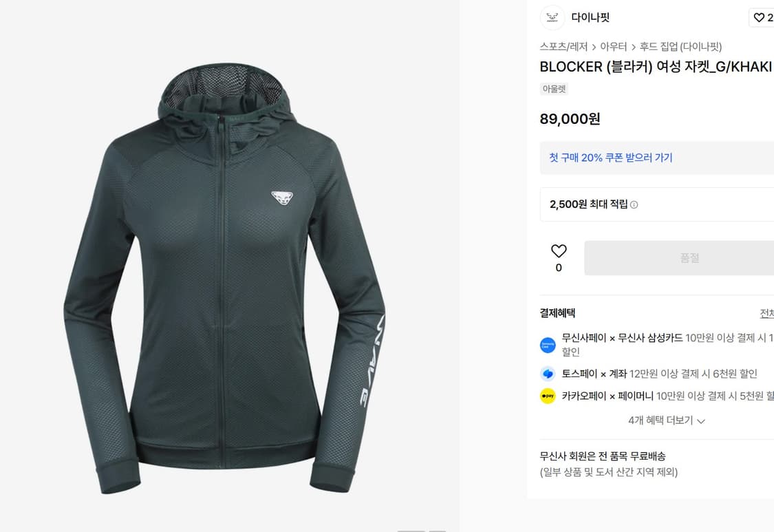 다이나핏 블라커 여성 자켓 90  상품이미지2