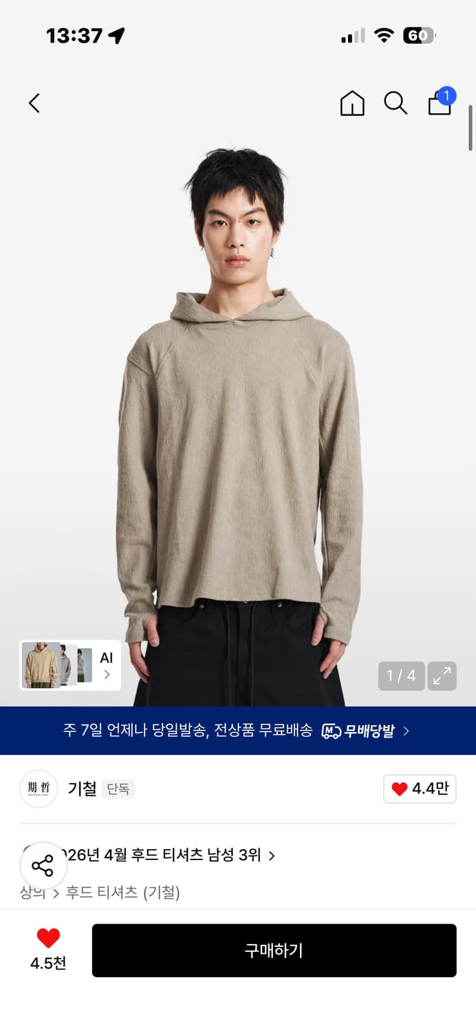 기철 Frame Slub Knit Hoodie (Beige) 상품이미지1