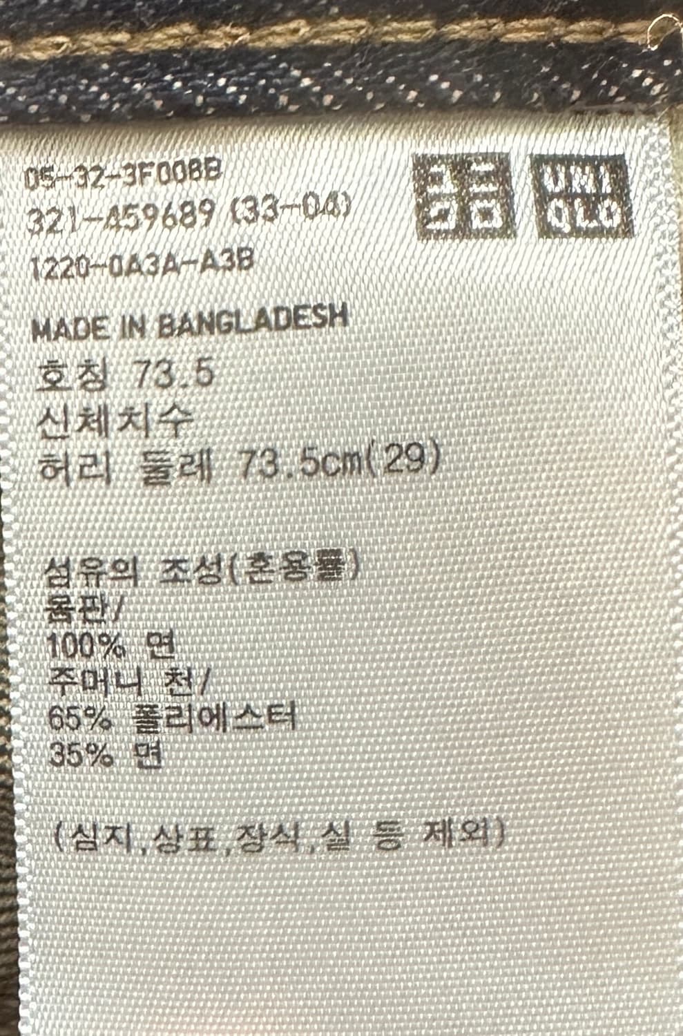 [29] 유니클로 레귤러핏 데님 진 상품이미지2