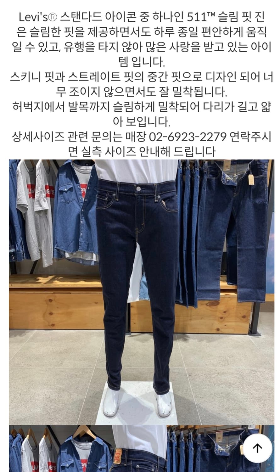 리바이스 511 슬림 진청 데님 상품이미지6