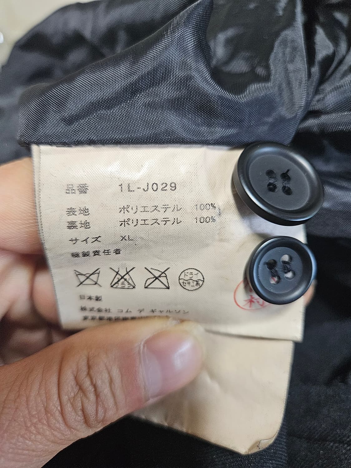 Comme des Garcons Black 축융 폴리 자켓XL 상품이미지5