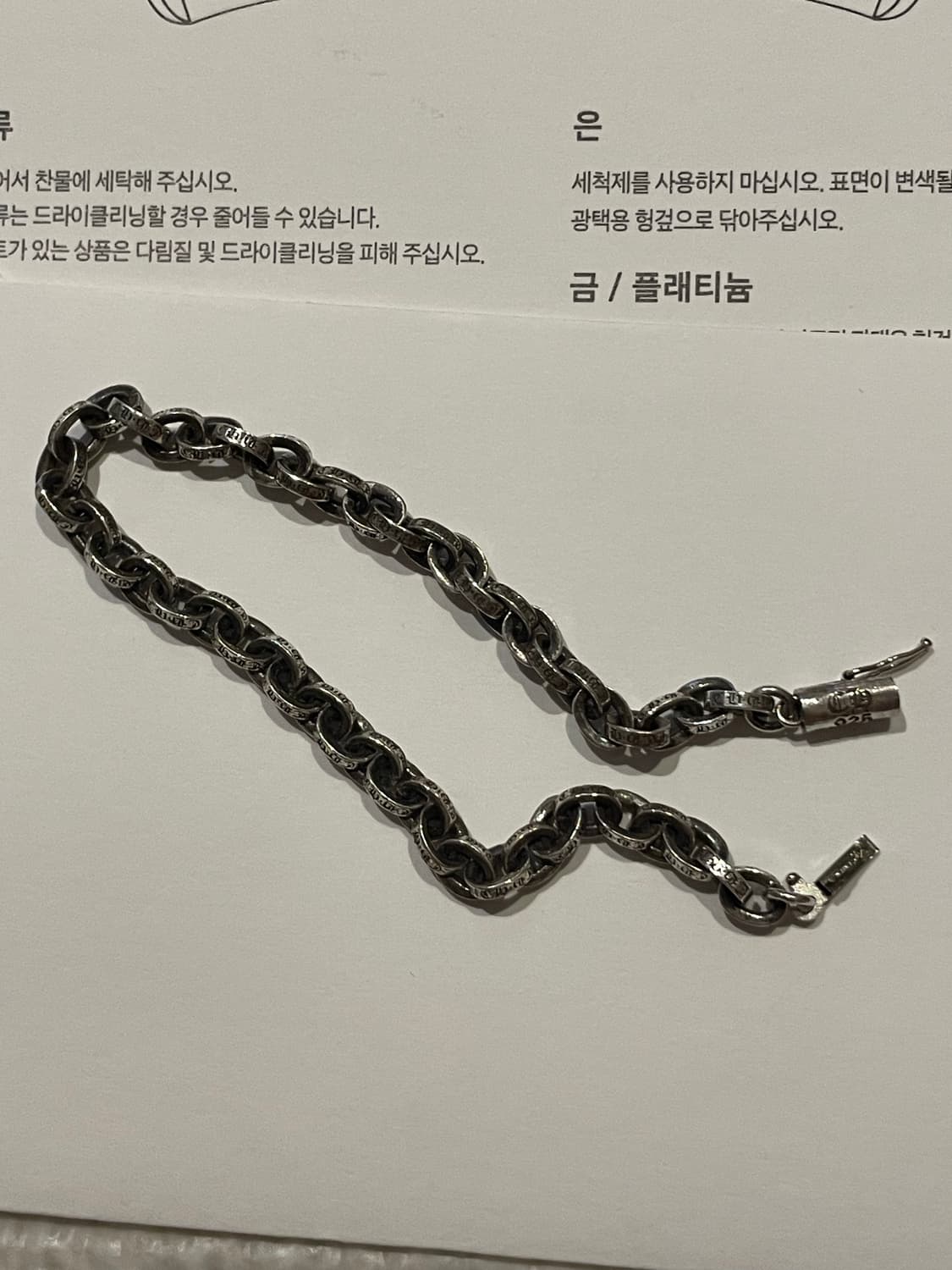 크롬하츠 페이퍼 체인 스몰 8인치 풀 구성 새상품 상품이미지2