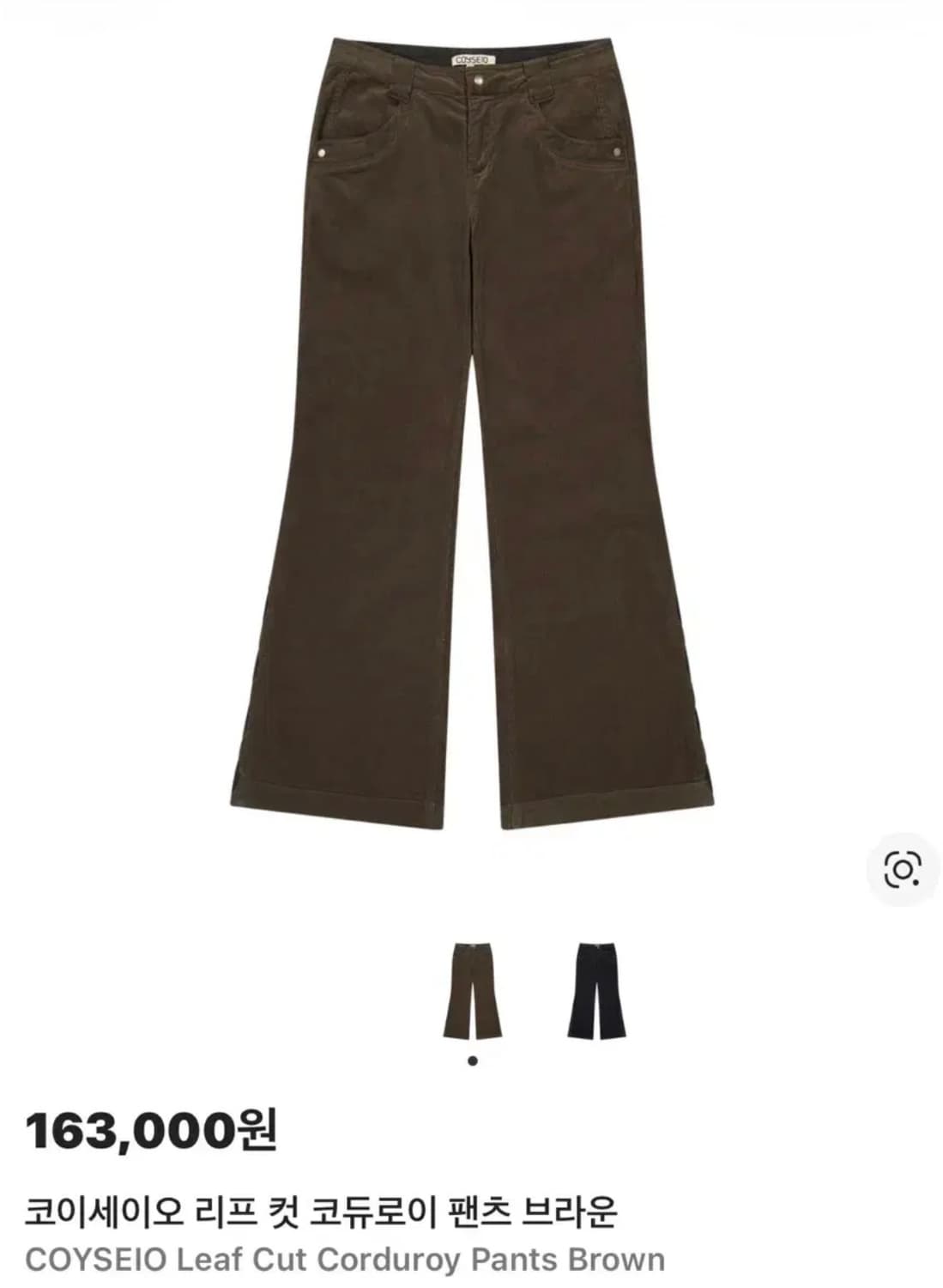코이세이오 리프 컷 코듀로이 팬츠 브라운 사이즈 2 상품이미지1