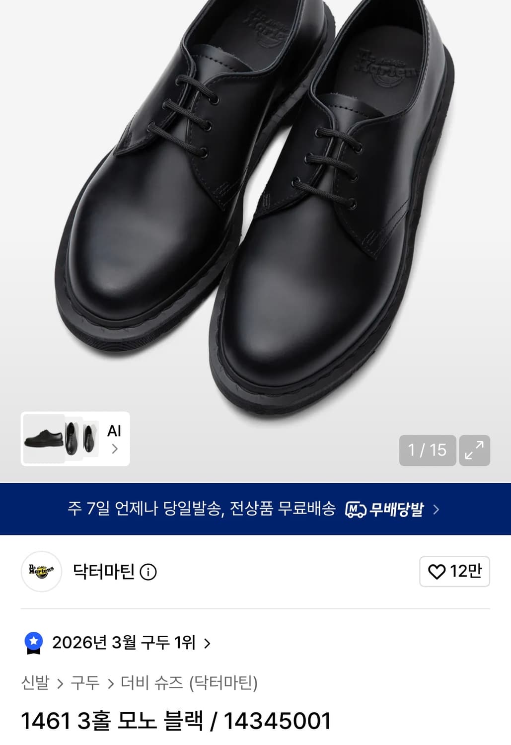 닥터마틴 올검 3홀 모노 블랙 / 14345001 상품이미지3
