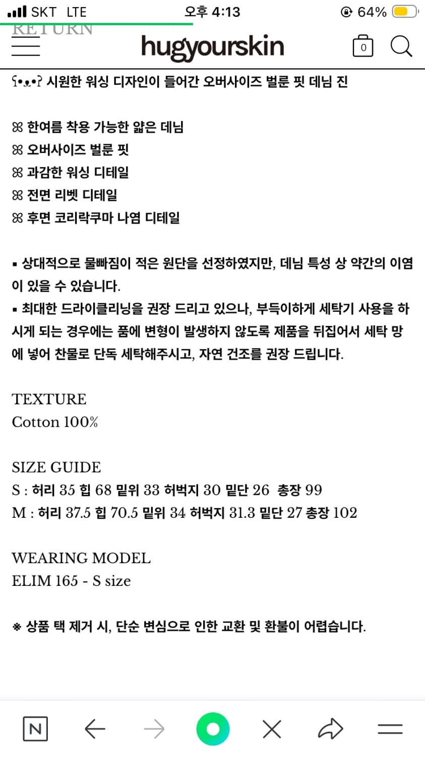 허그유어스킨 코리락쿠마 데님팬츠 상품이미지2