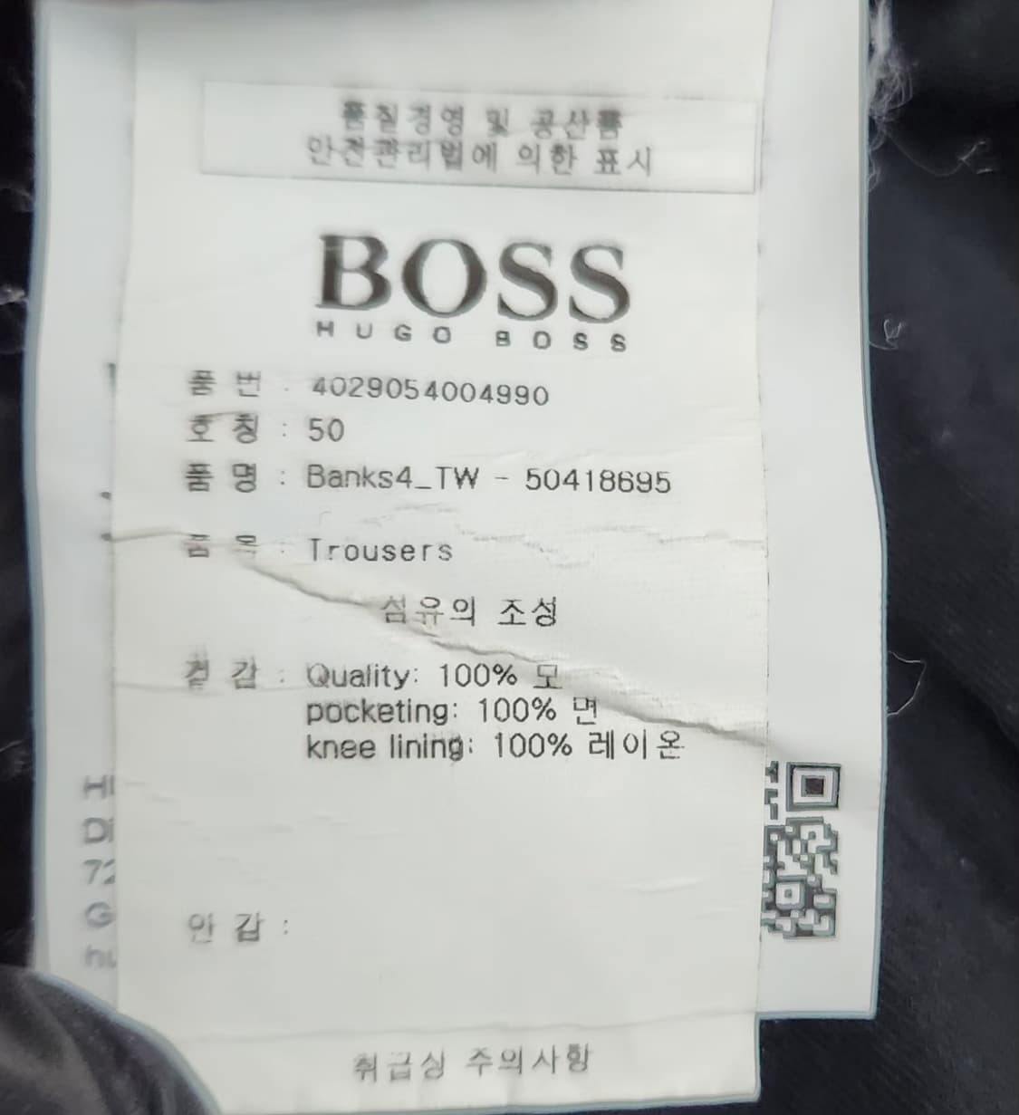 휴고보스 32인치 밴딩바지 트레이닝팬츠 상품이미지5