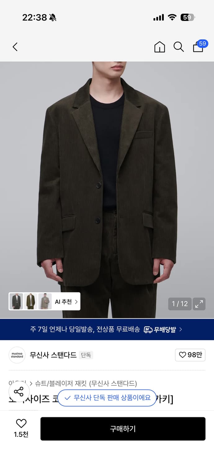 무신사스탠다드 오버사이즈 코듀로이 블레이저 상품이미지1