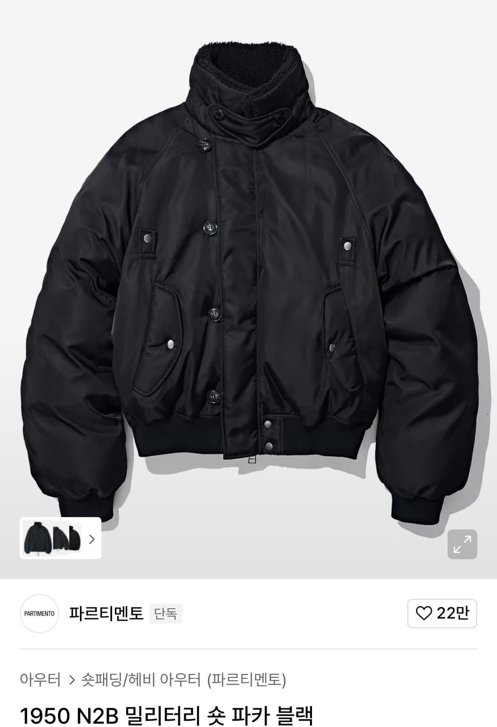 파르티멘토 1950 N2B 밀리터리 숏 파카 블랙 상품이미지1
